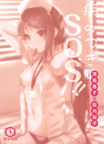 Doente S.O.S!! | Yamitsuki S.O.S!! - Foto 20