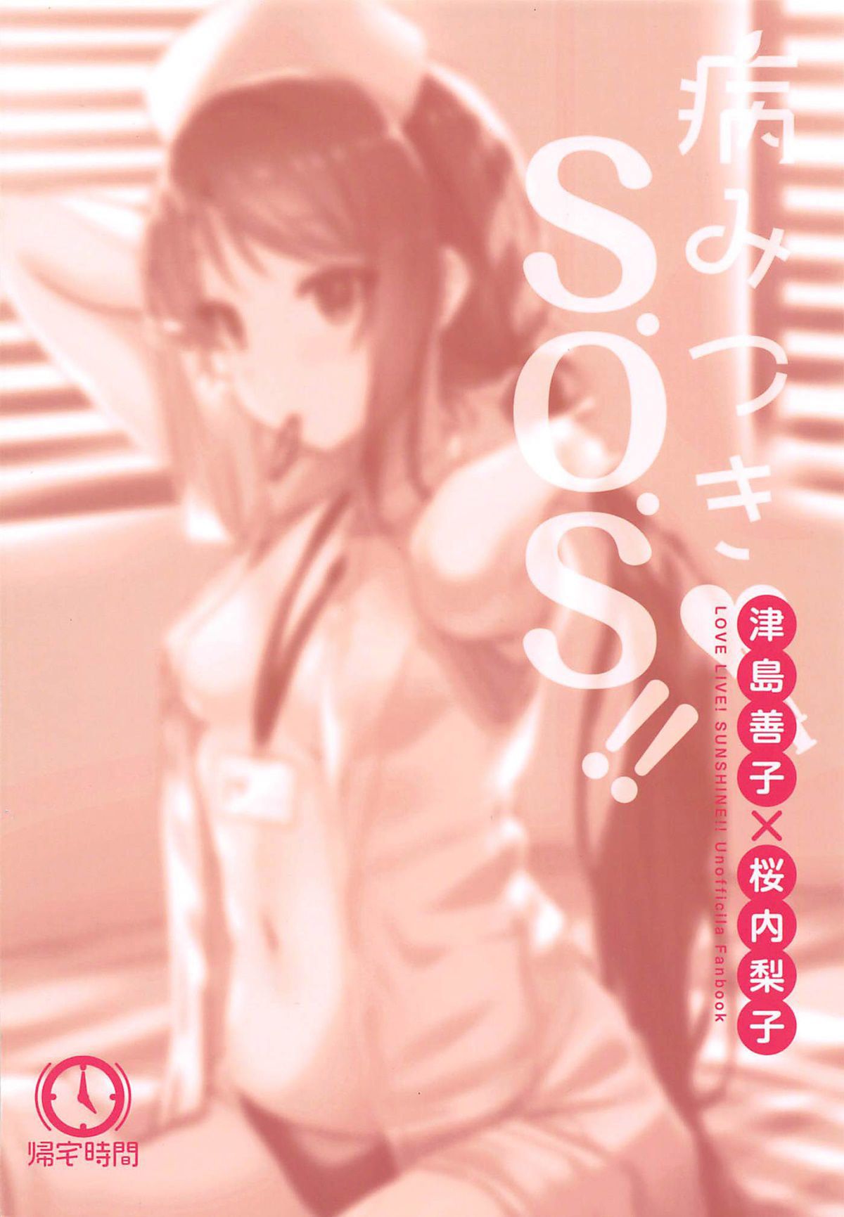 Doente S.O.S!! | Yamitsuki S.O.S!!