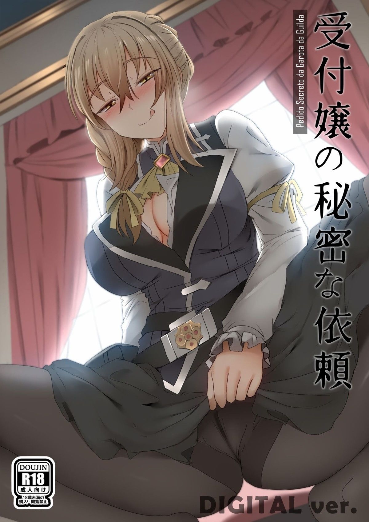 Pedido Secreto da Garota da Guilda | Uketsukejou no Himitsu na Irai
