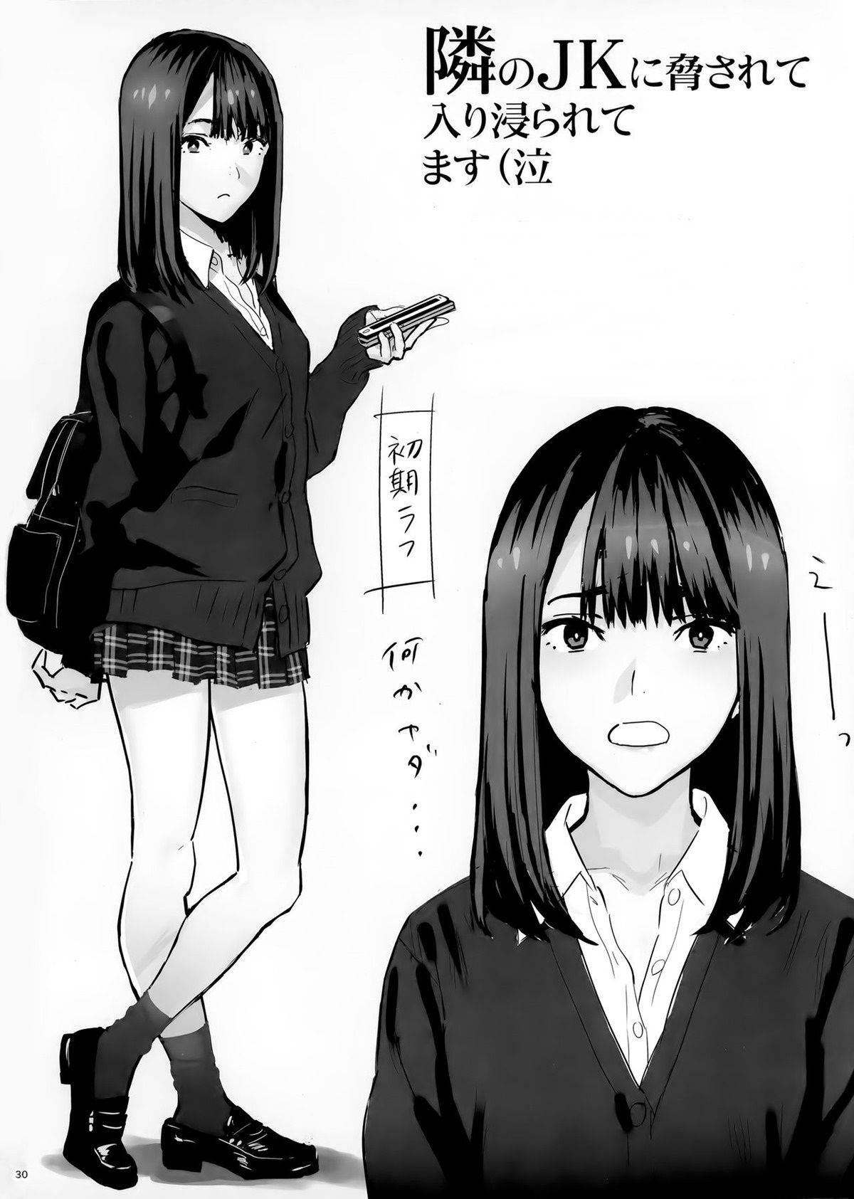 Tonari no JK ni Odosarete Irihiraretemasu