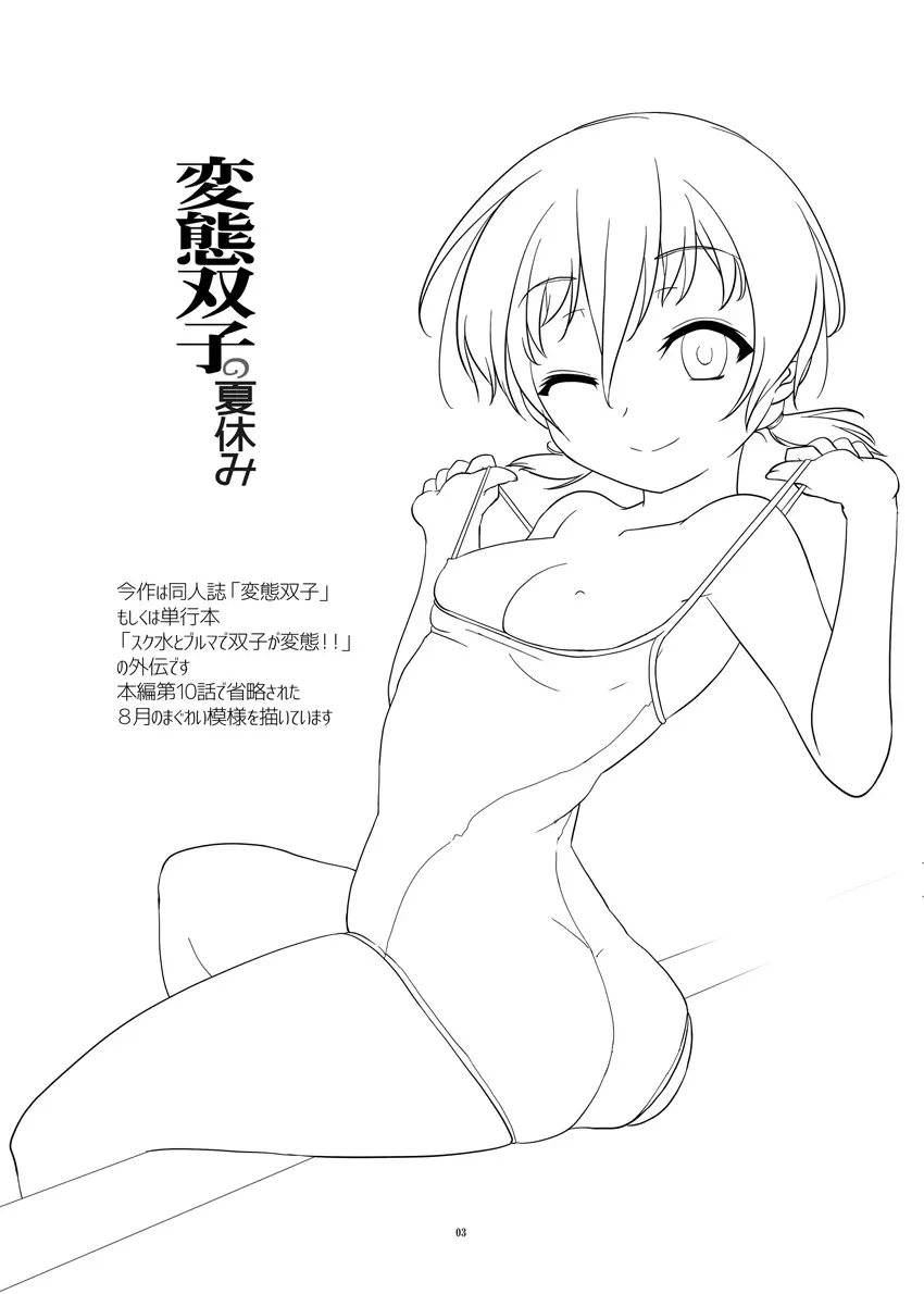 Hentai Futago no Natsuyasumi