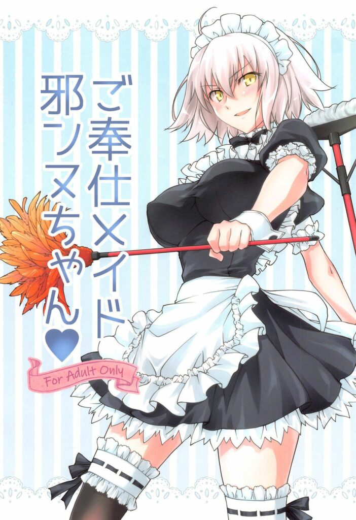 Empregada Jeanne-chan, ao seu dispor