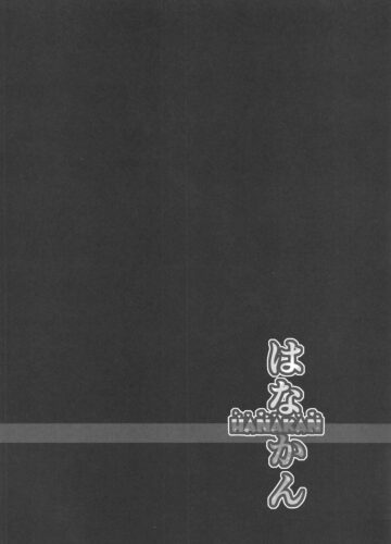 HANAKAN Doushichatta No Zuramaru!? - Foto 3