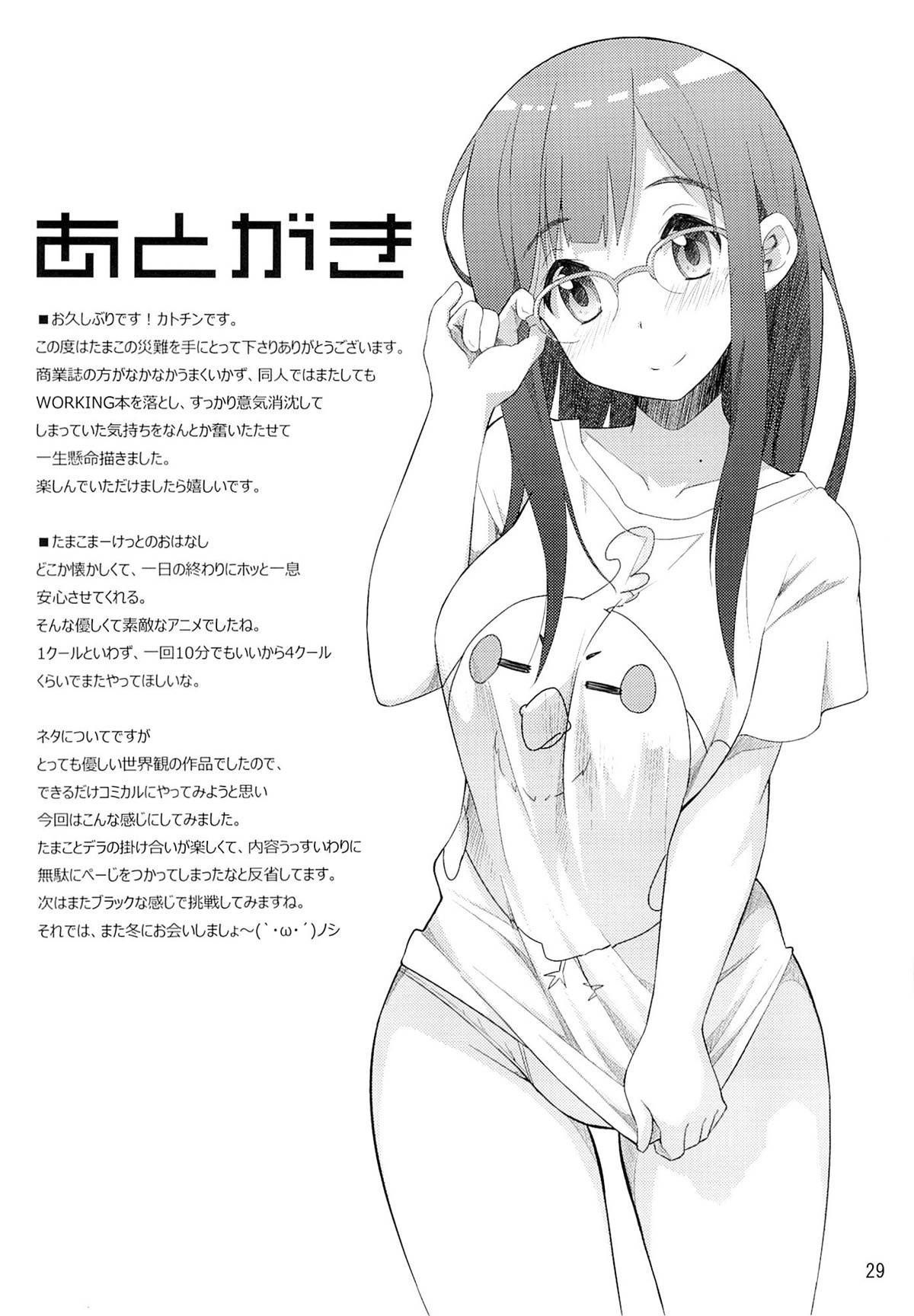 Tamako no Sainan