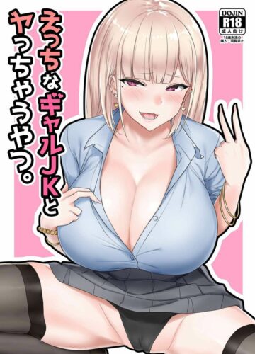 Fodendo uma Colegial Gyaru Safada | Ecchi na Gal JK to Yacchau Yatsu. =The Lost Light=