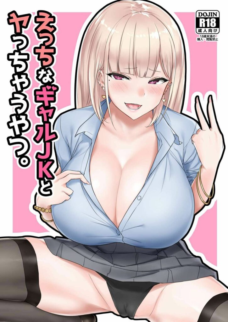 Fodendo uma Colegial Gyaru Safada | Ecchi na Gal JK to Yacchau Yatsu. =The Lost Light=