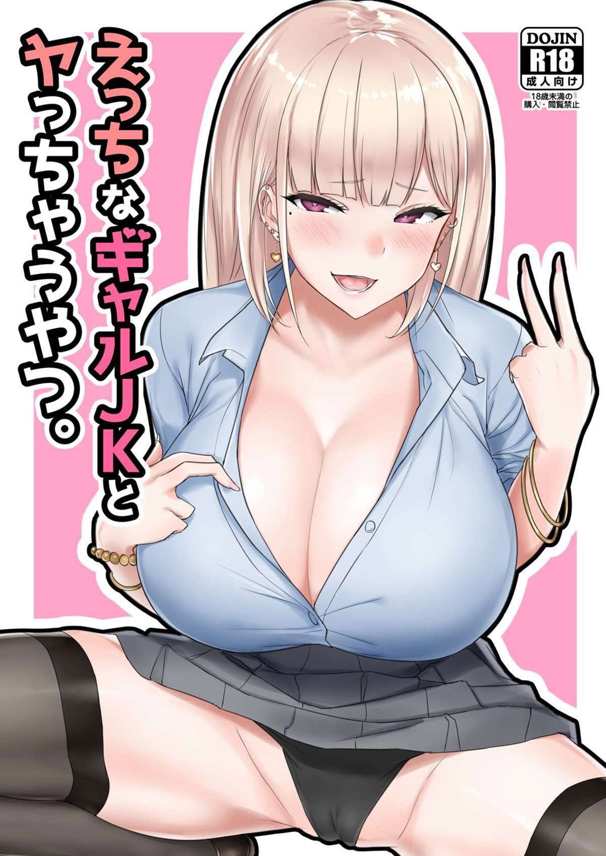 Fodendo uma Colegial Gyaru Safada | Ecchi na Gal JK to Yacchau Yatsu. =The Lost Light=