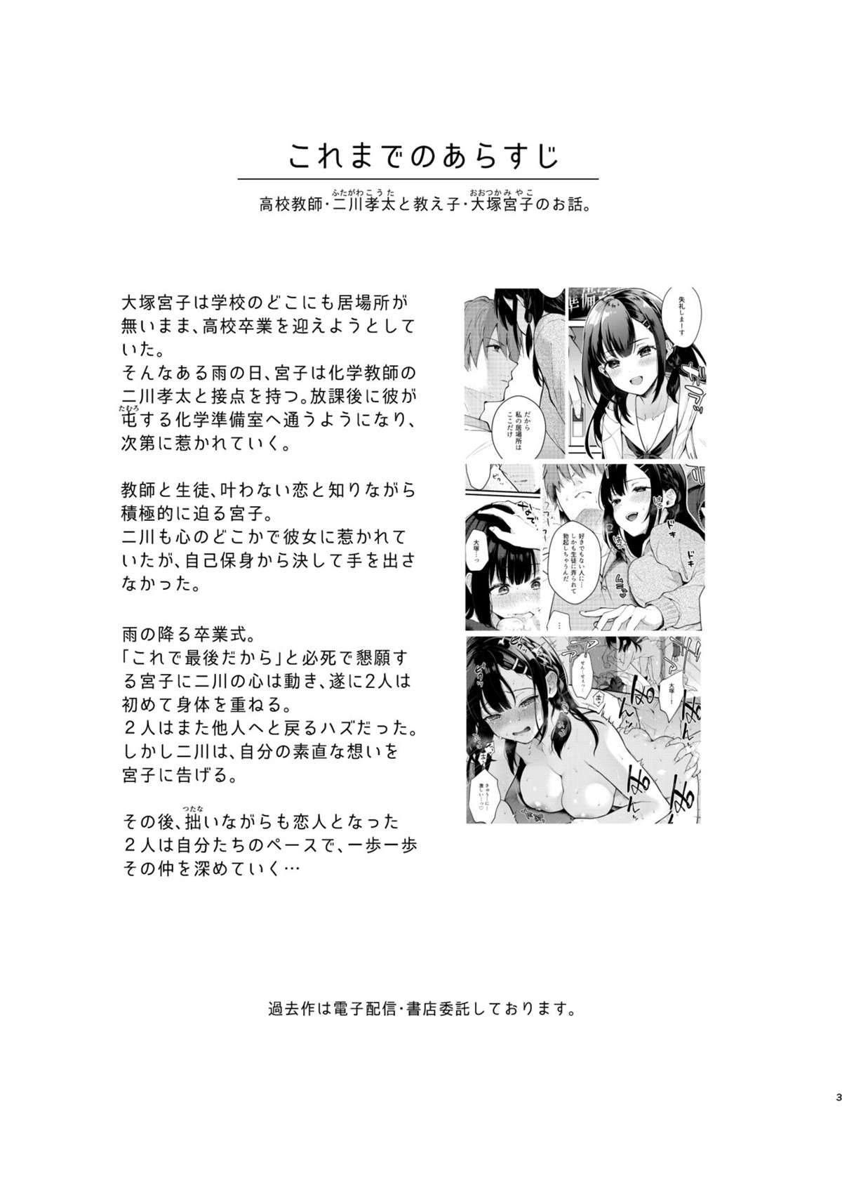 Oshikake Kanojo no Omamagoto