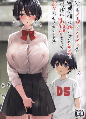 Itsumo No-pan No-bura na Mukanjou Onee-chan no Shikyuu ni Ippai H na Koto o Shite Boku no Mono ni Suru Hon