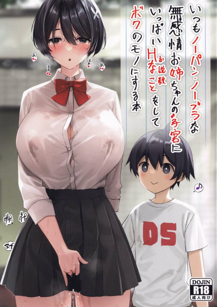 Itsumo No-pan No-bura na Mukanjou Onee-chan no Shikyuu ni Ippai H na Koto o Shite Boku no Mono ni Suru Hon