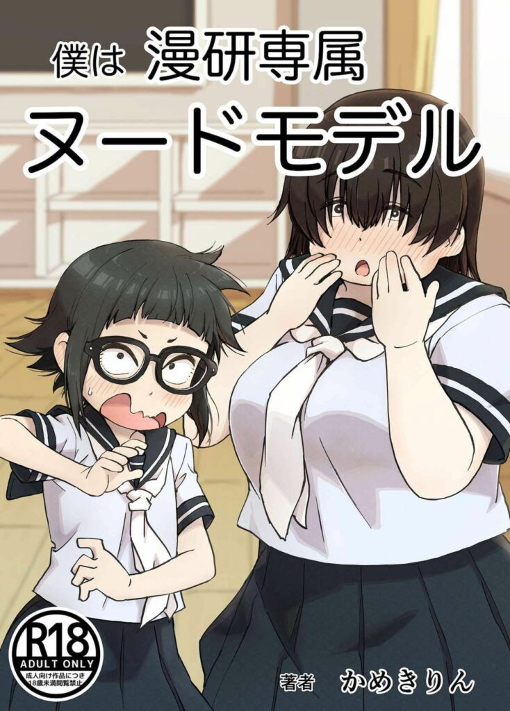 Sou um modelo exclusivo do clube de mangá