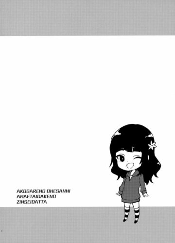 Hatsu Koi no Onee-san ni Amaetai Dake no Jinsei Datta - Foto 3