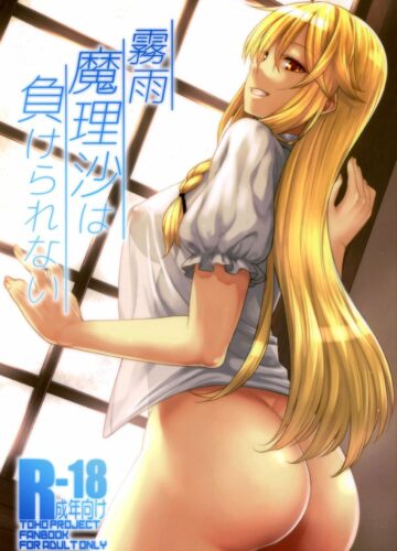 Kirisame Marisa wa Makerarenai