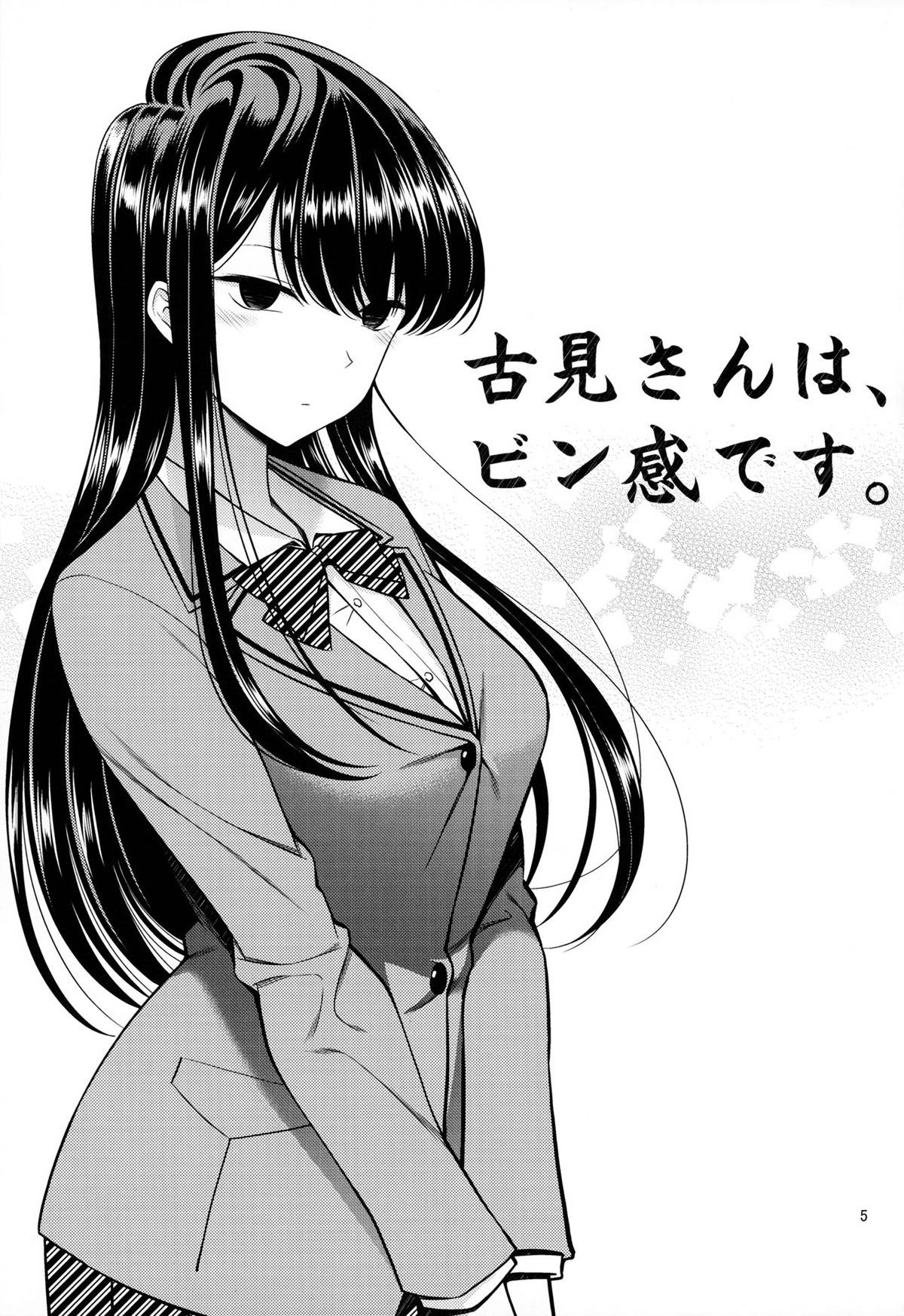 Komi-san wa, Binkan desu.