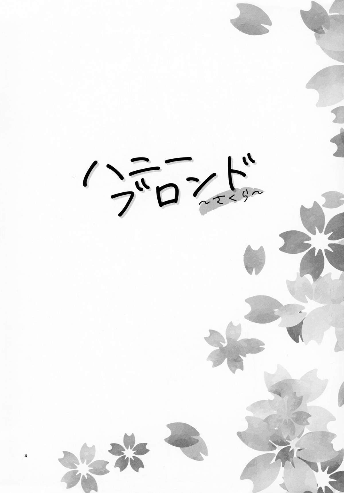 Loiro Mel ~Sakura~
