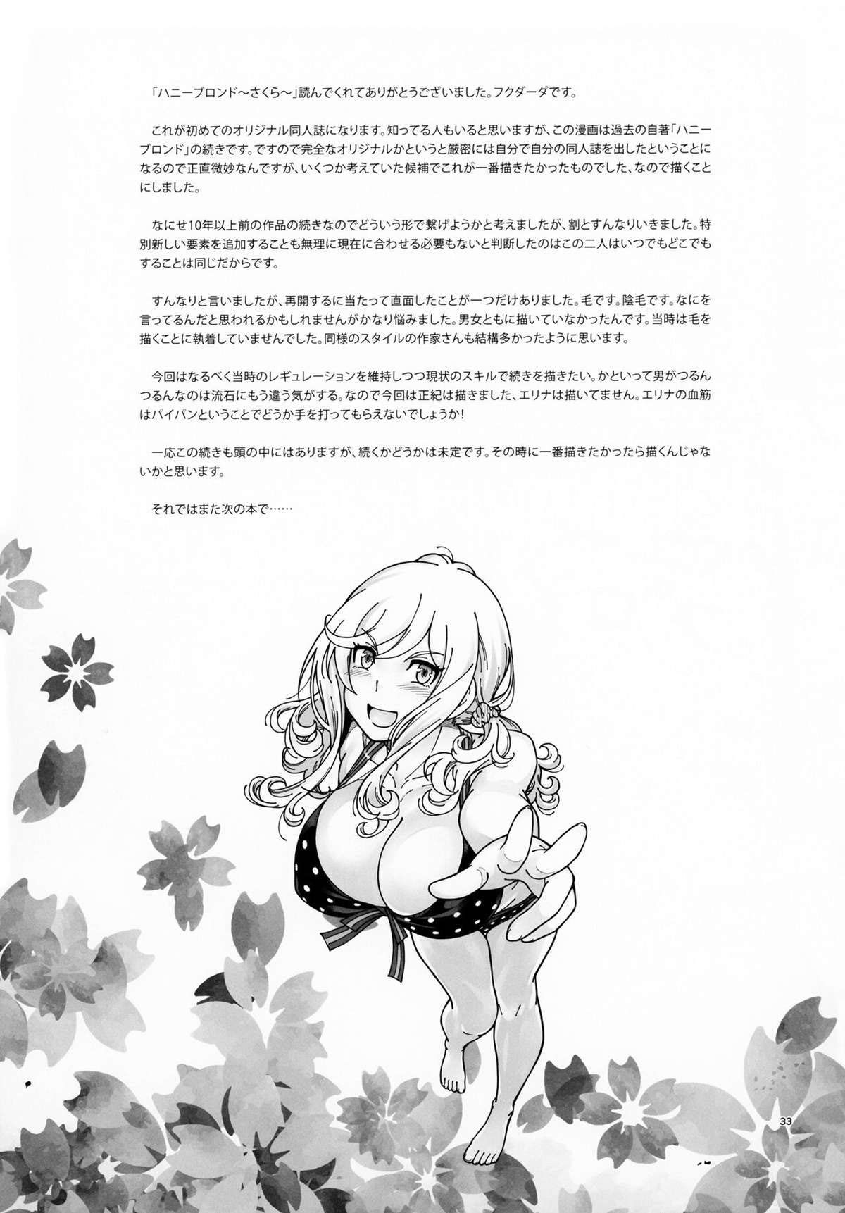 Loiro Mel ~Sakura~