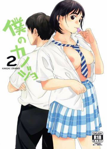 Minha Namorada 2 | Boku no Kanojo 2