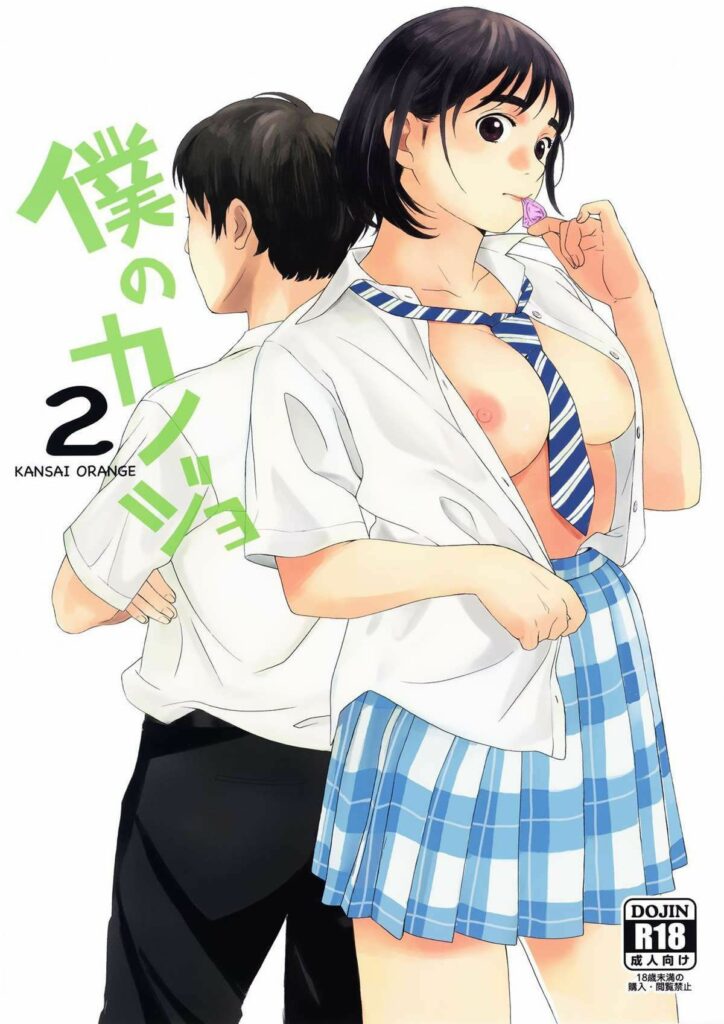 Minha Namorada 2 | Boku no Kanojo 2