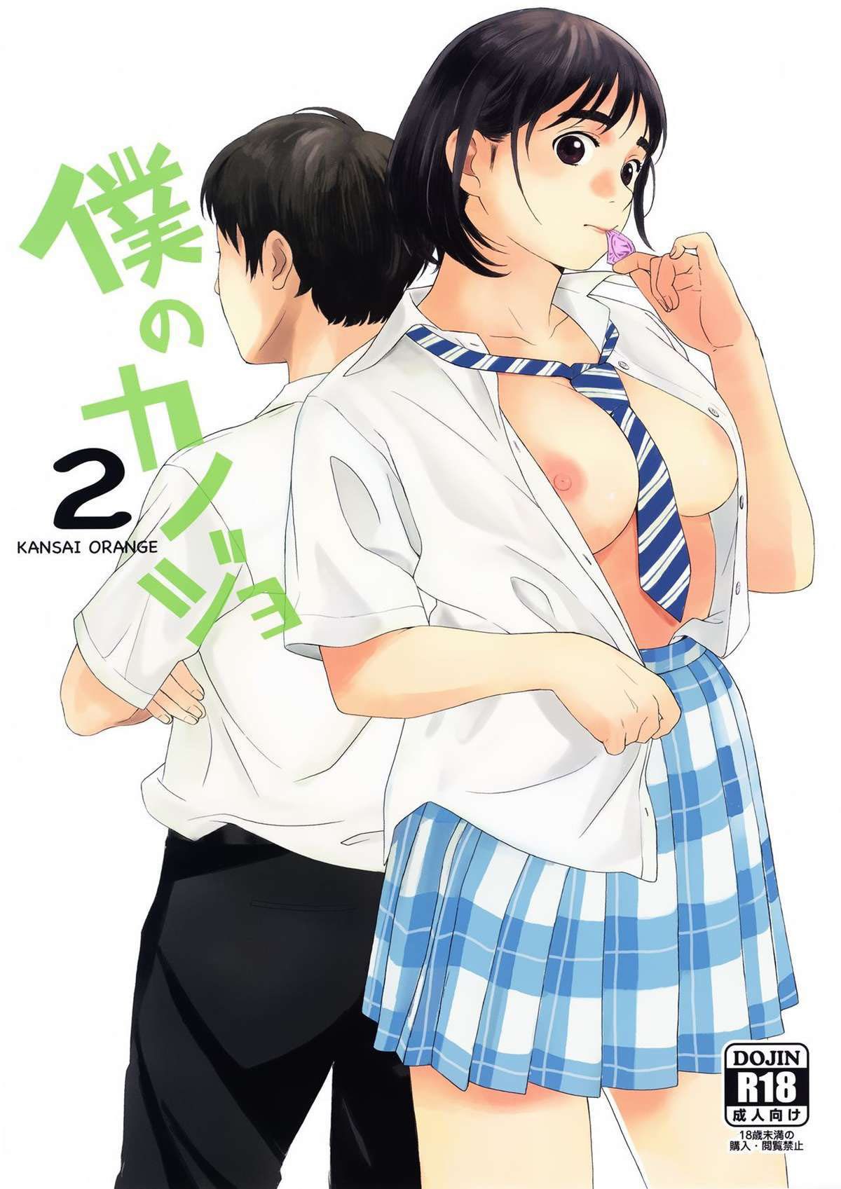 Minha Namorada 2 | Boku no Kanojo 2