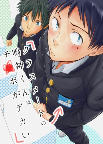 Narukami-Kun tem um Pau Gigante