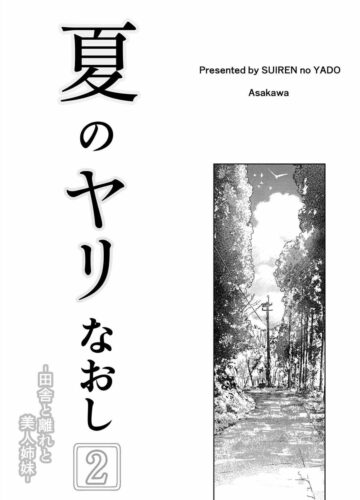 Natsu no Yari Naoshi 2 - Foto 5