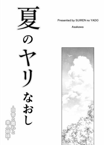 Natsu no Yari Naoshi - Foto 3