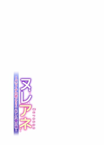 Nureane ~Batsuichi no Ane to Sex o Shita Natsu no Yoru~ - Foto 32