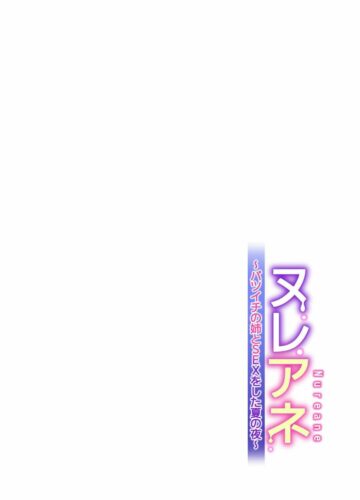 Nureane ~Batsuichi no Ane to Sex o Shita Natsu no Yoru~ - Foto 75