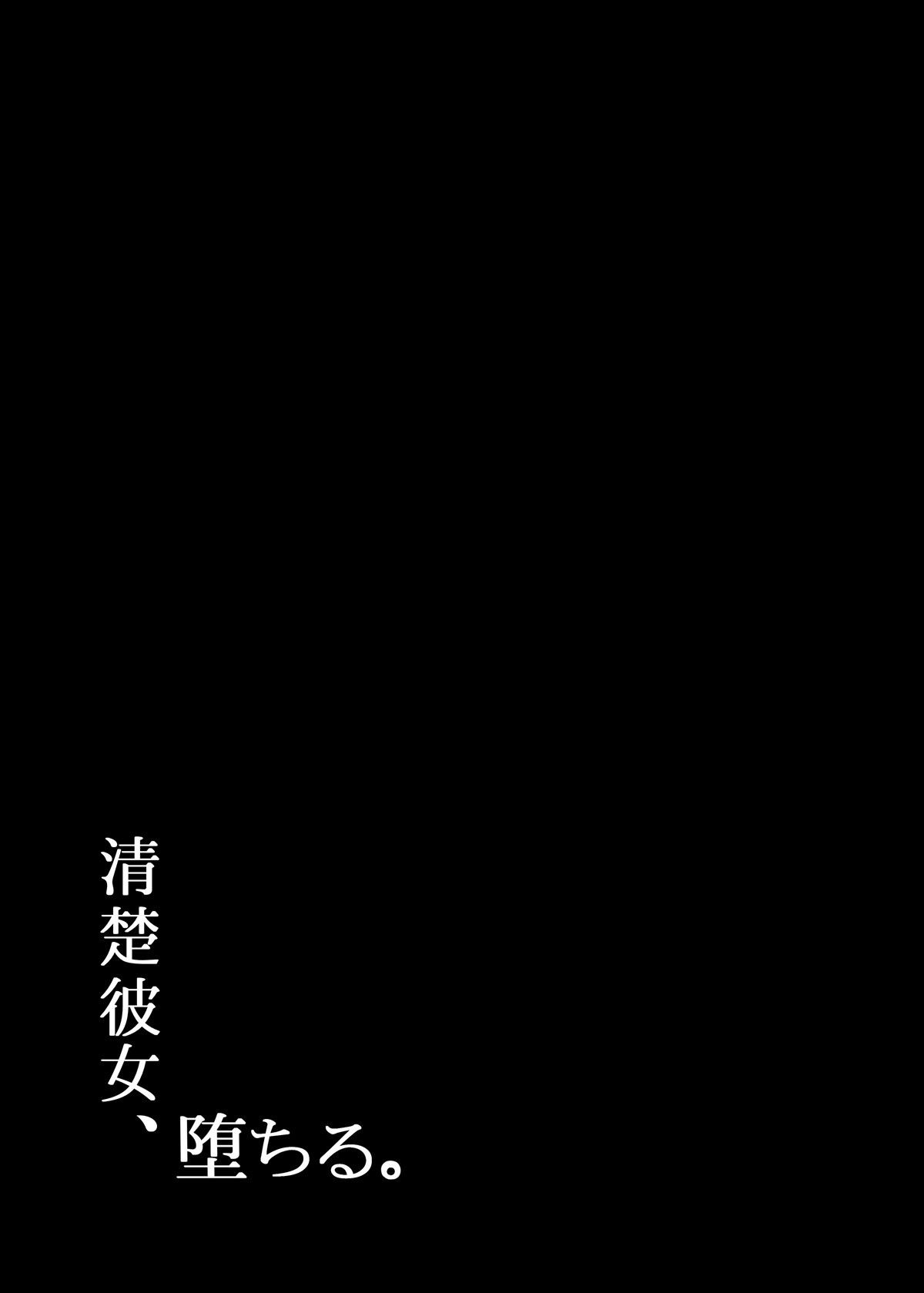 Seiso Kanojo, Ochiru
