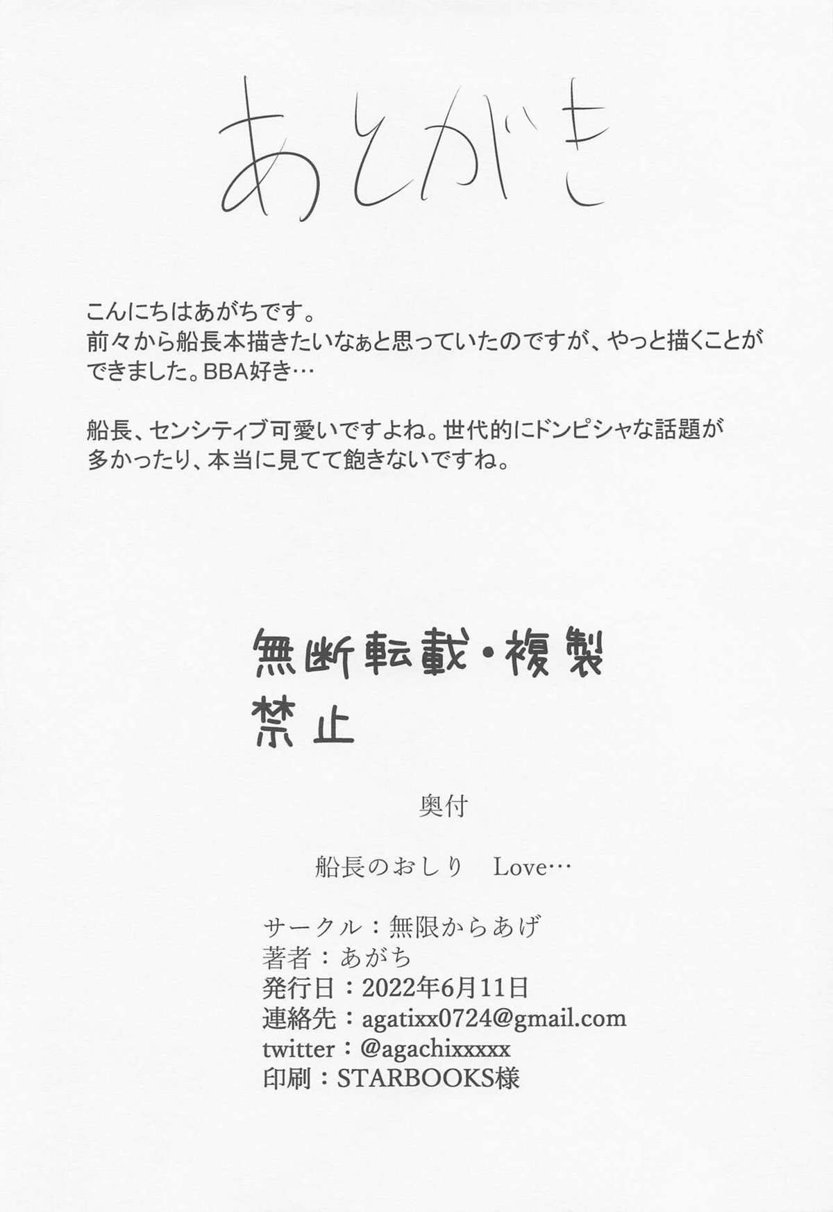Senchou no Oshiri LOVE…