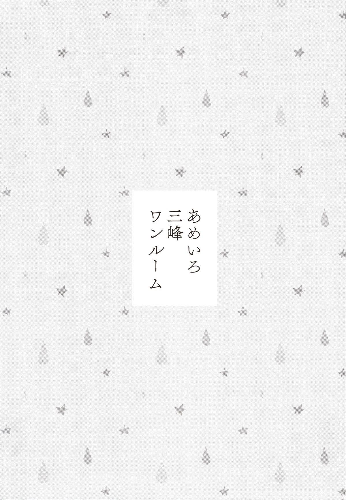 Ameiro Mitsumine One Room