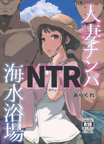 Hitozuma Nanpa NTR Kaisui Yokujou