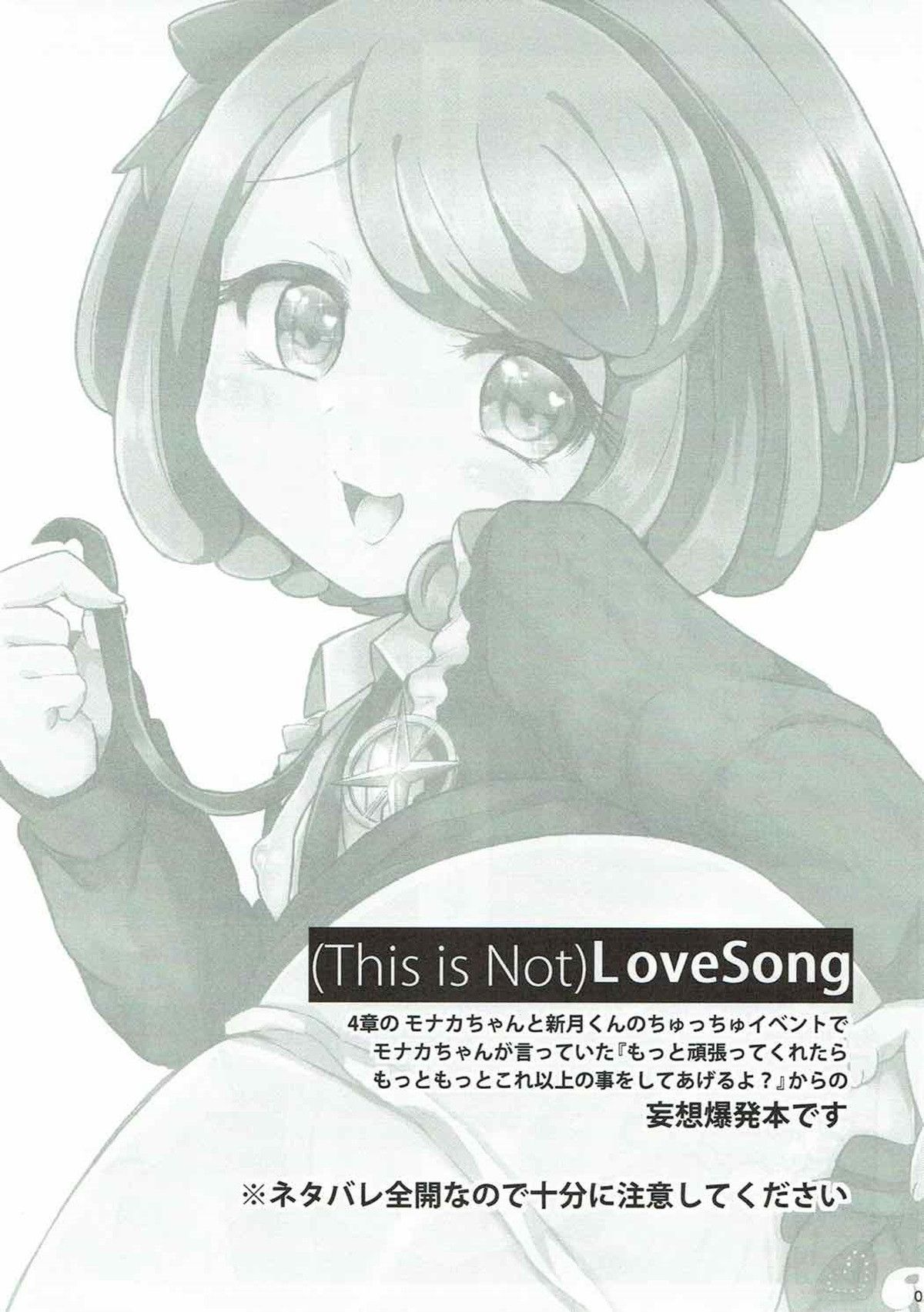 (This is Not) Love Song