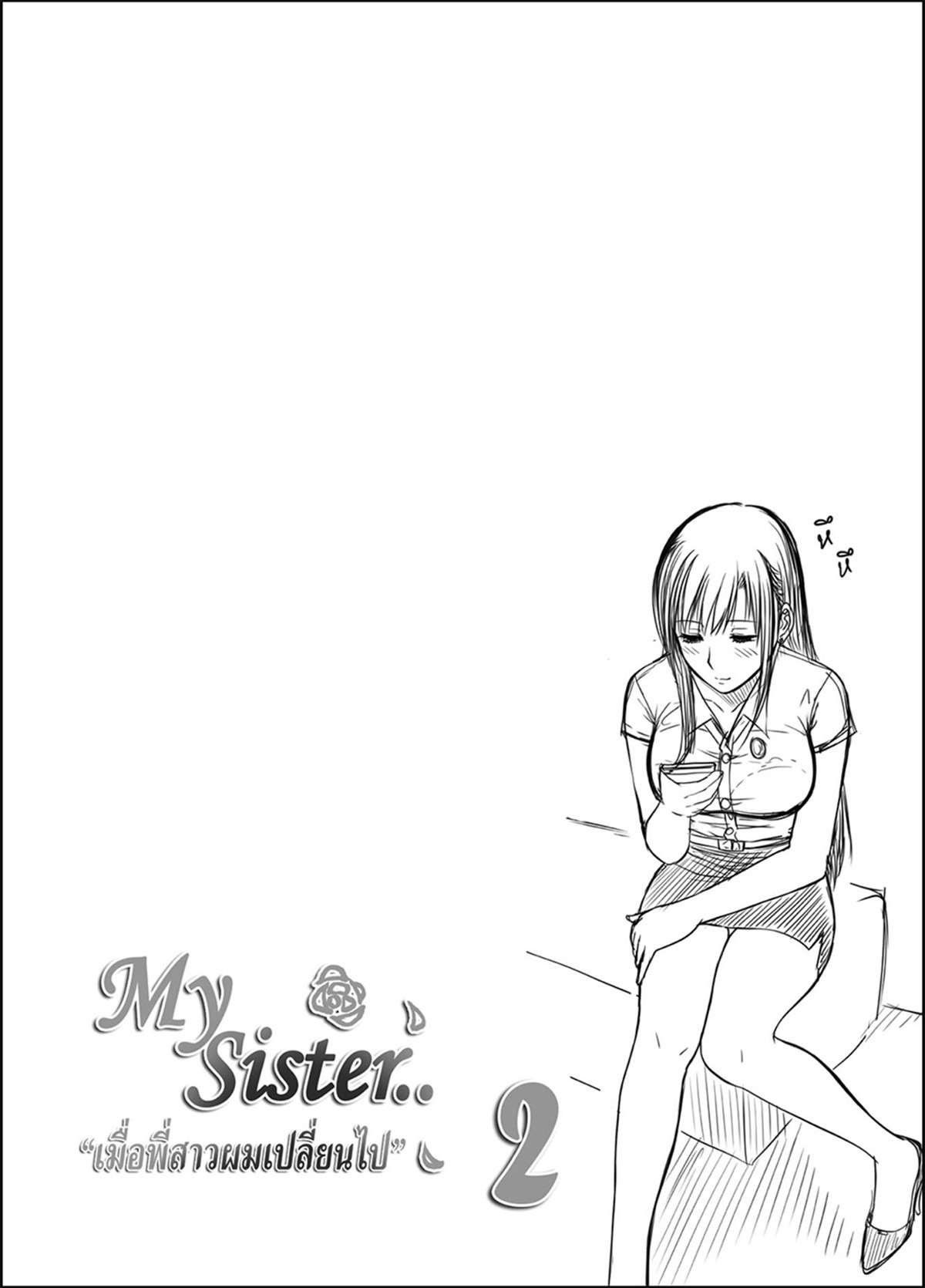 Minha Irmã… 2 | My Sister… 2