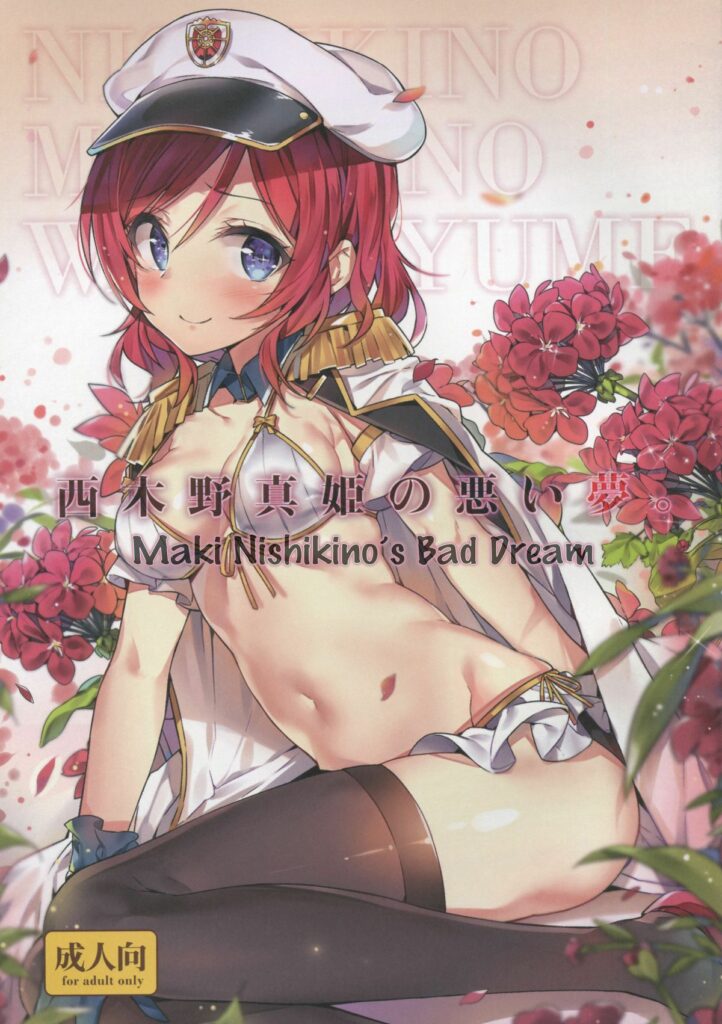 Nishikino Maki no Warui Yume