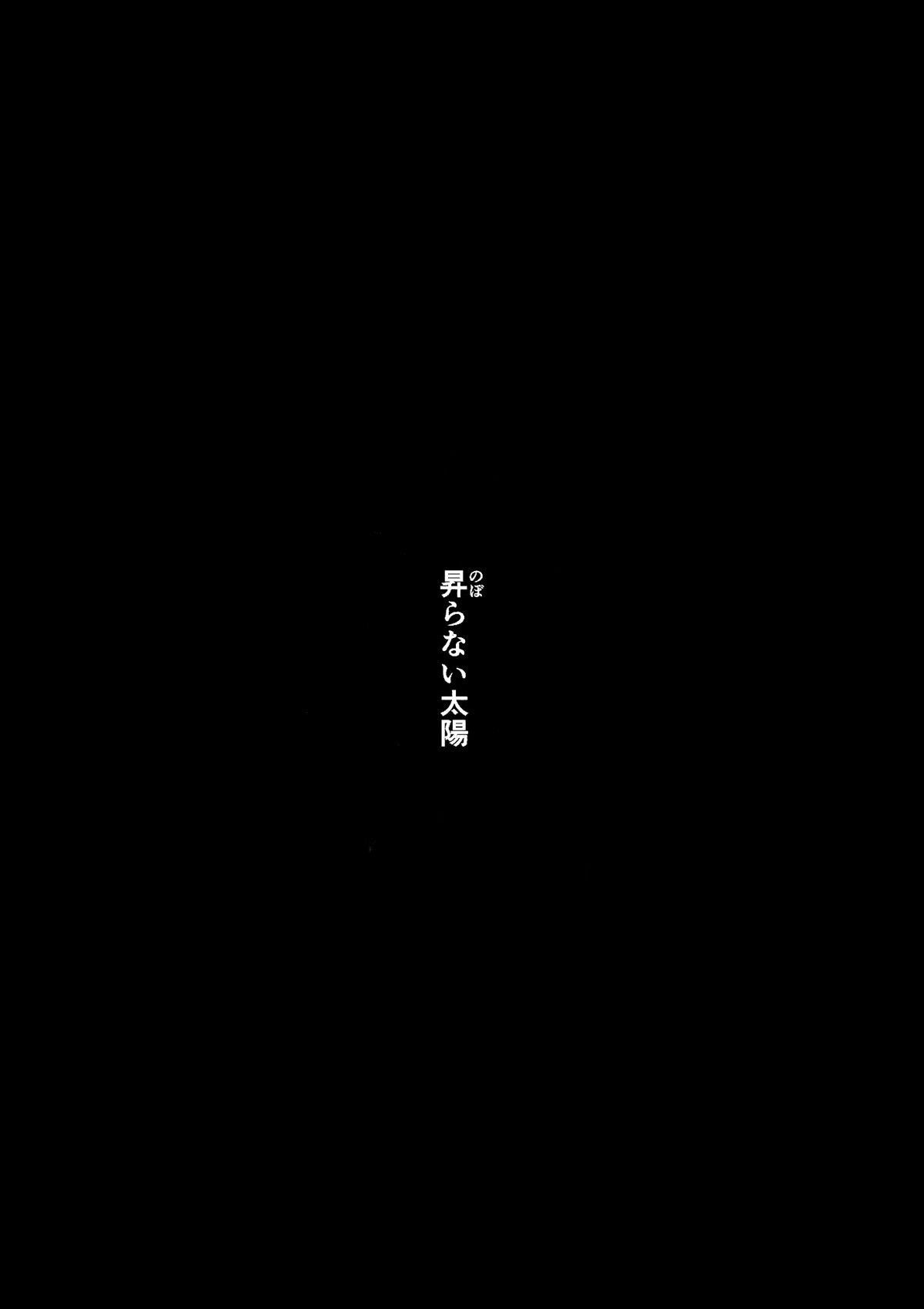 Noboranai Taiyou