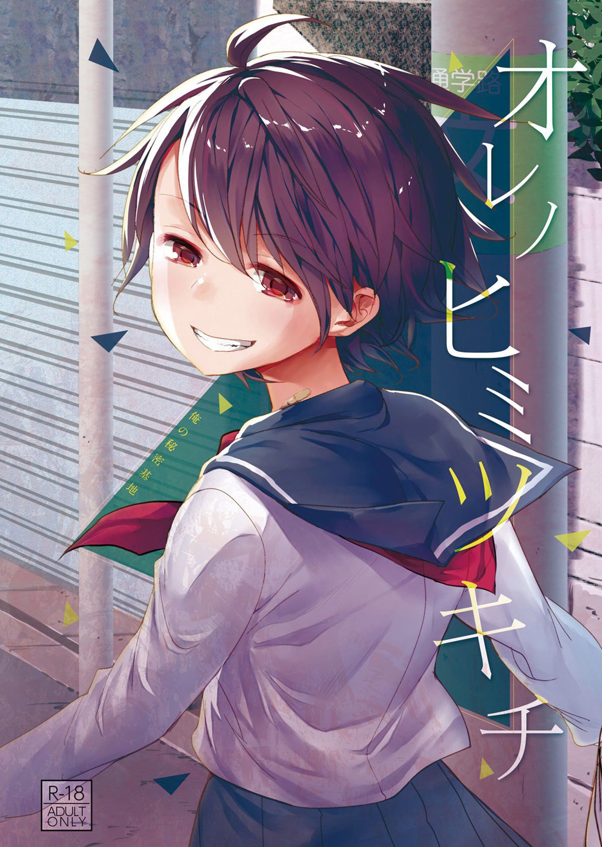 Ore No Himitsu Kichi