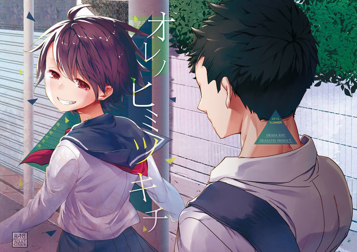 Ore No Himitsu Kichi