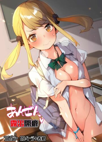 Vício em Exibicionismo Seguro