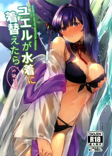 Yuel, Biquíni, e Sua Época de Acasalamento