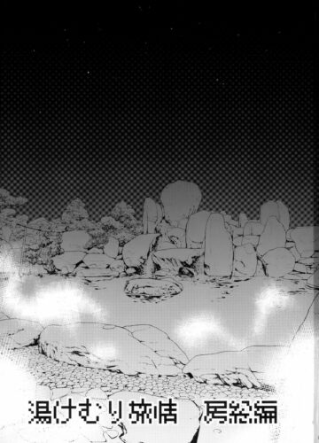 Yukemuri Ryojou Bousou Hen - Foto 2