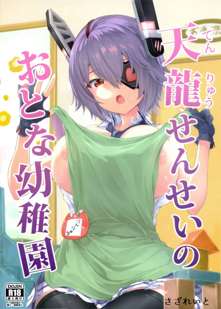 Jardim de Infância Para Adultos da Tenryuu Sensei