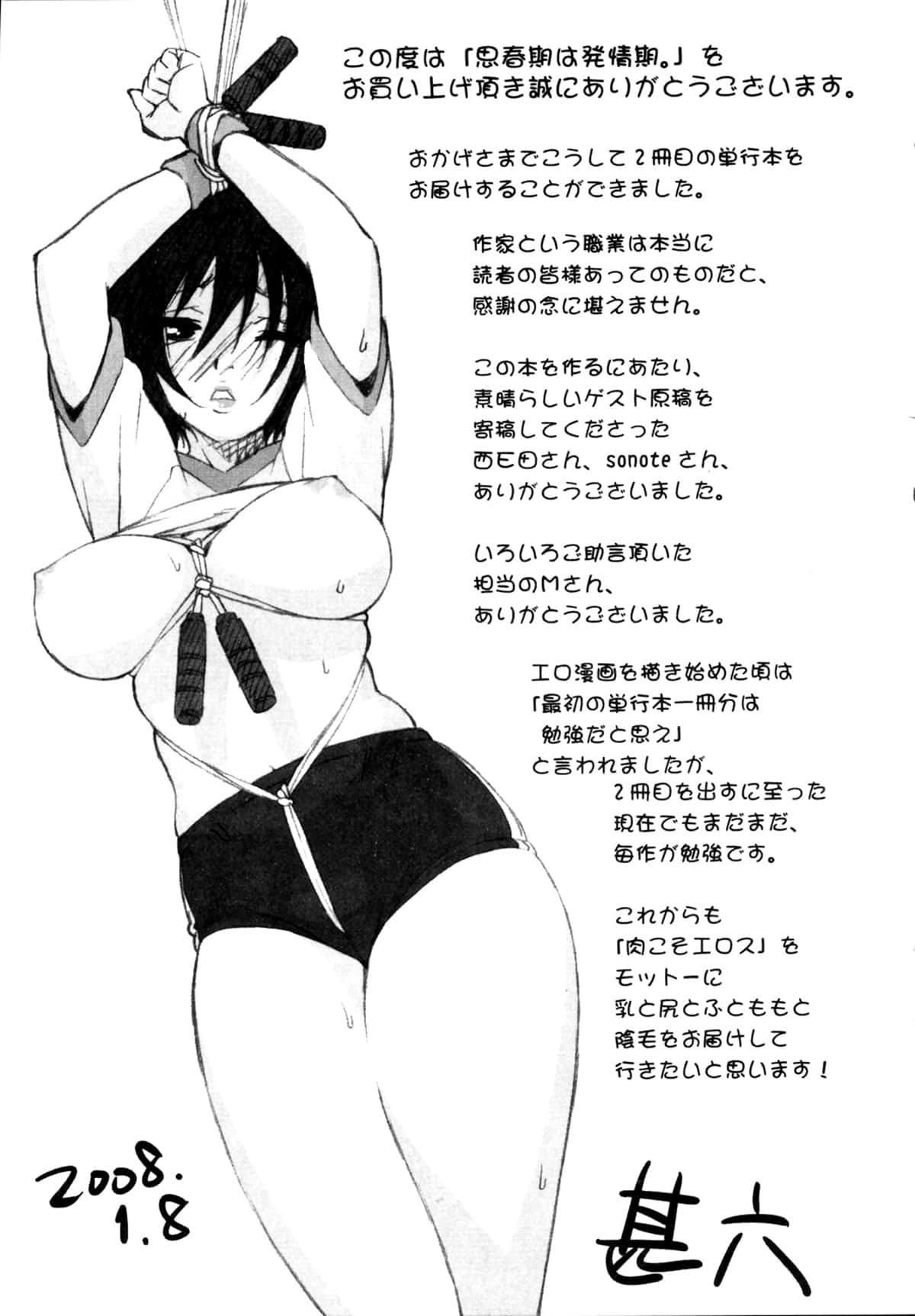 A Adolescência é um Período de Tesão | Shisyunki Wa Hatsujouki