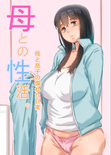 Haha to no Seikatsu.