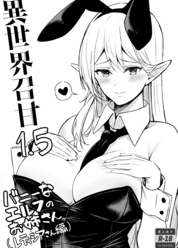 Isekai Shoukan II – Elf na Onee-san no Tomodachi wa Suki desu ka? - Foto 38