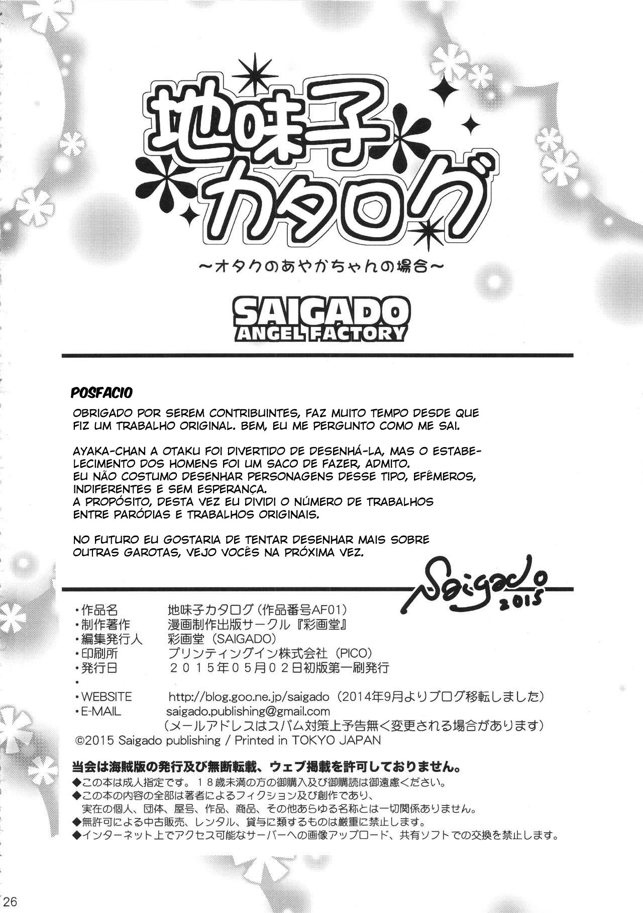 O Caso de Ayaka-chan, a Garota Otaku
