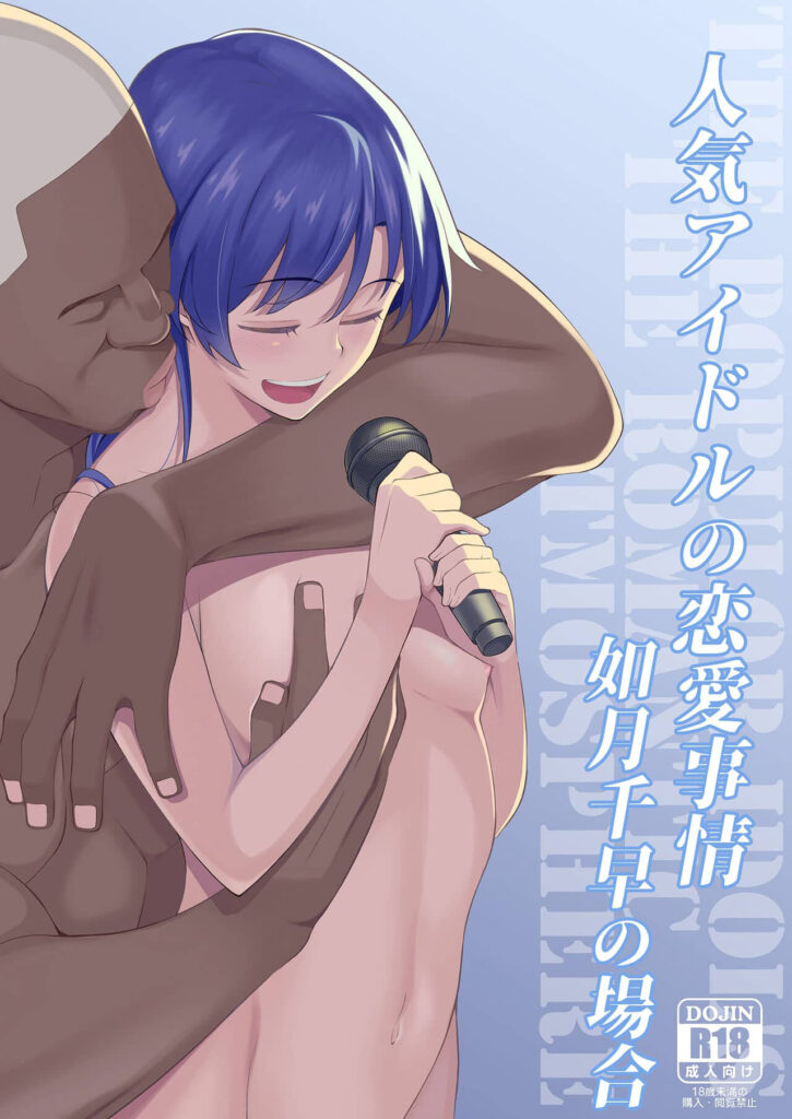 Os Casos Famosos de Idols Populares ~O Caso de Kisaragi Chihaya~