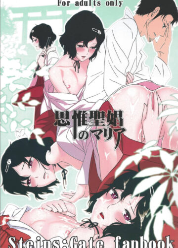Shiiseishou no Maria