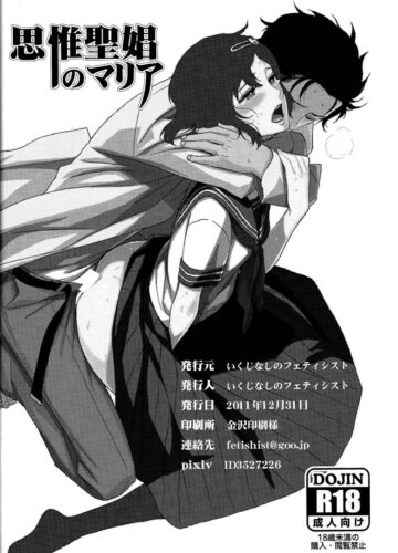 Shiiseishou no Maria - Foto 42