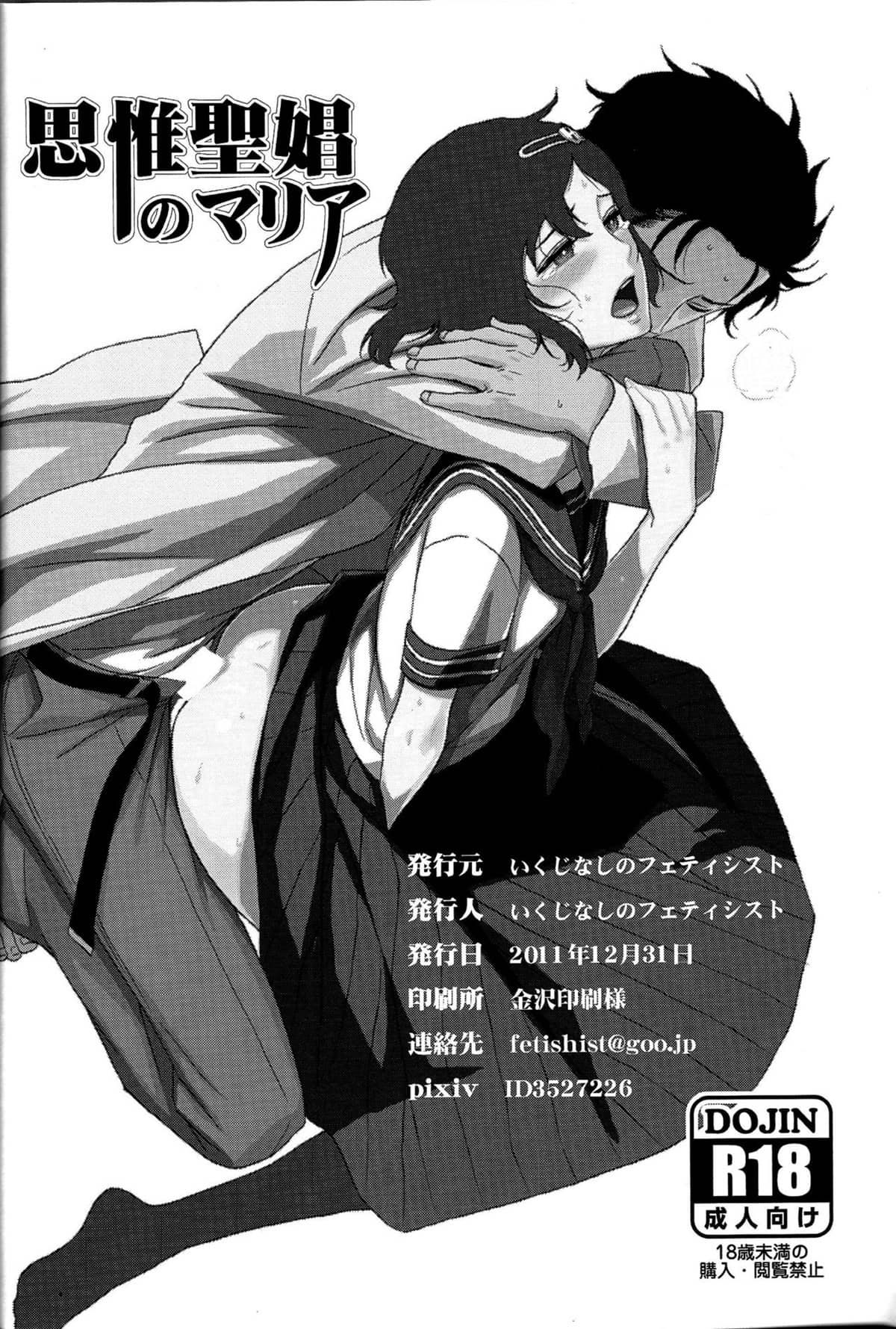 Shiiseishou no Maria